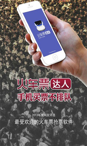 火车票达人一直闪退