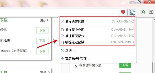 欧朋浏览器如何截图(6)