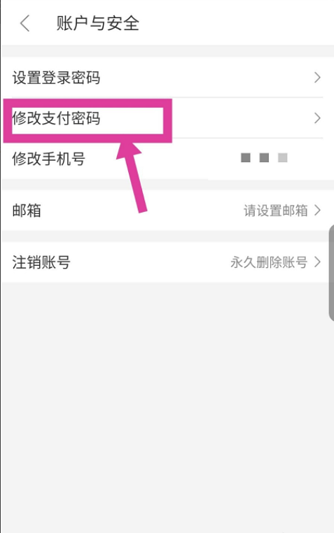 艺龙怎么设置支付密码(2)