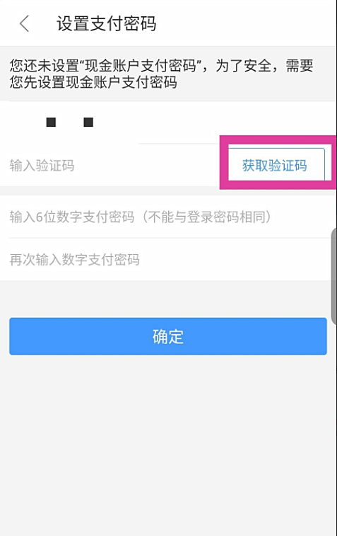 艺龙怎么设置支付密码(3)