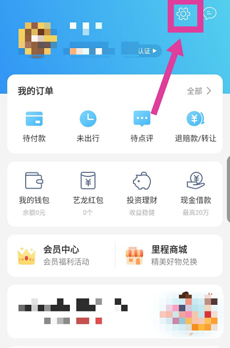 艺龙怎么设置支付密码