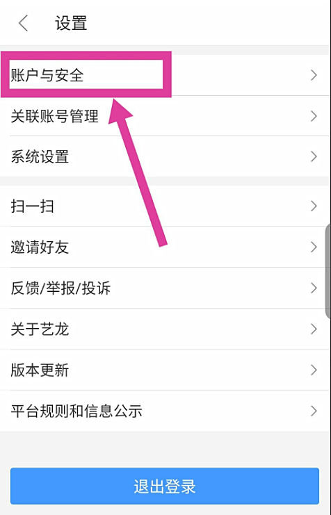 艺龙怎么设置支付密码(1)