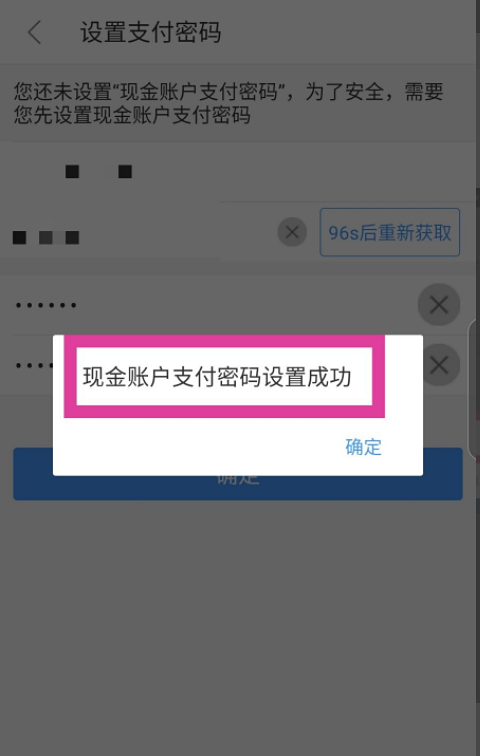 艺龙怎么设置支付密码(5)