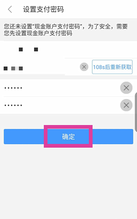 艺龙怎么设置支付密码(4)