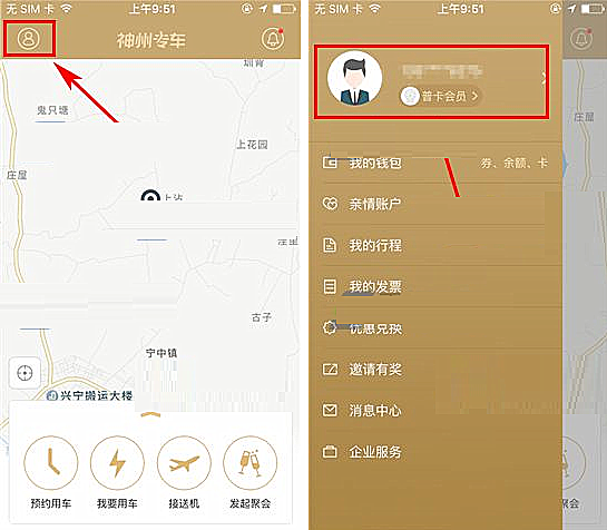 神州专车是否需实名认证(1)
