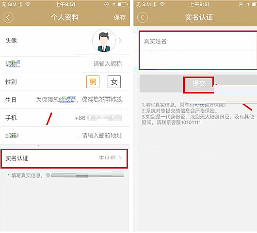 神州专车是否需实名认证(2)