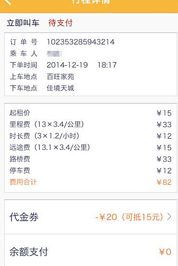 神州专车怎么用(4)