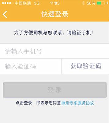 神州专车怎么用(2)