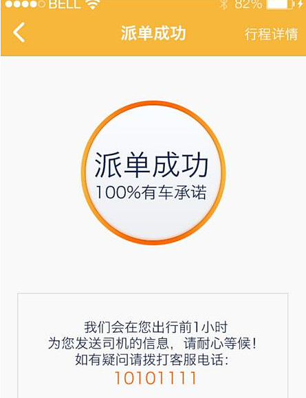 神州专车怎么用(3)