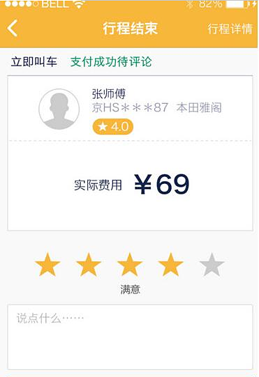 神州专车怎么用(5)