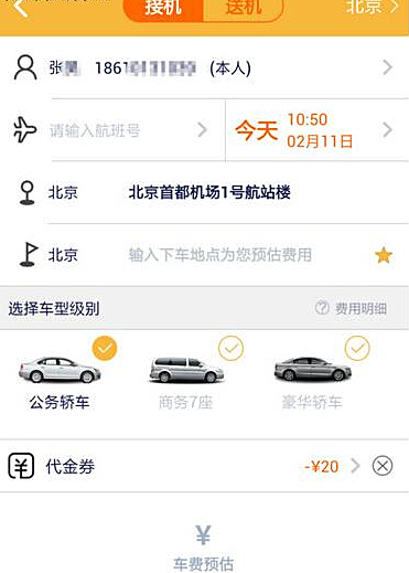 神州专车怎么用(1)