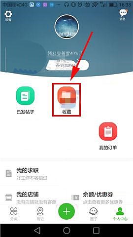 赶集网怎么删除我的收藏(1)