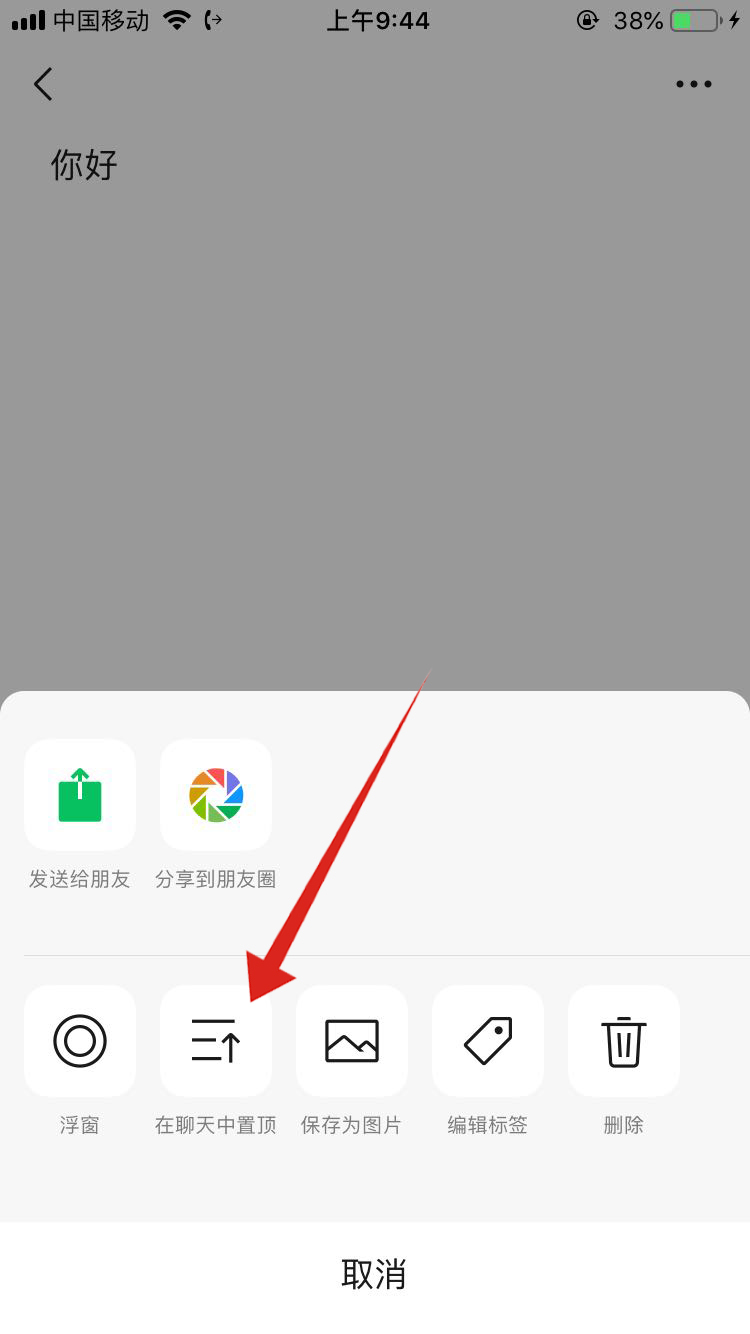 微信置顶语怎么弄的(4)
