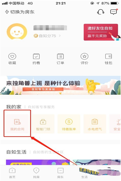 自如app上如何转租(2)