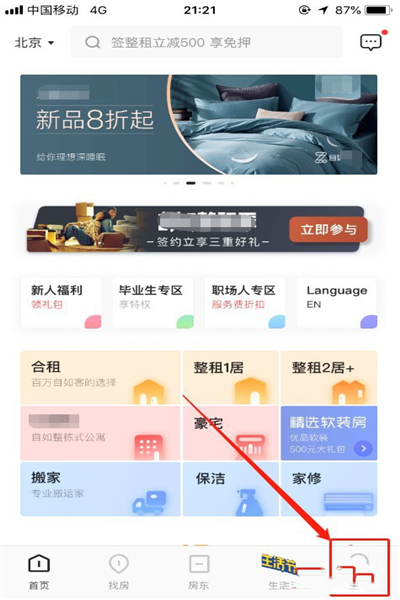 自如app上如何转租(1)