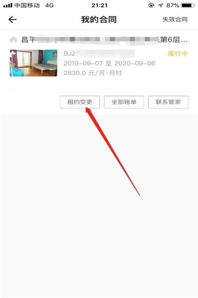 自如app上如何转租(3)