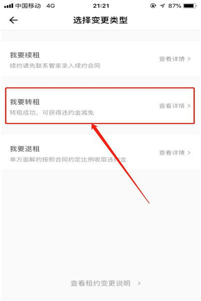 自如app上如何转租(4)