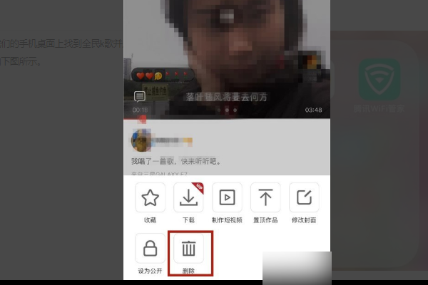 全民K歌里面怎么删除自己的作品(3)
