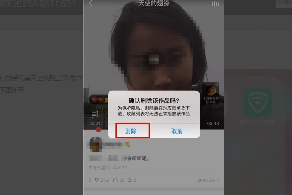 全民K歌里面怎么删除自己的作品(4)