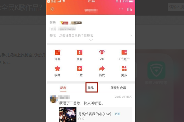 全民K歌里面怎么删除自己的作品(1)