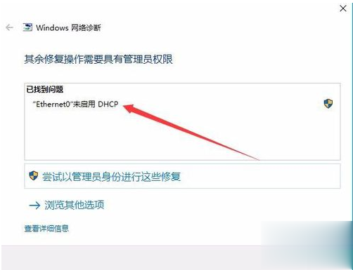 使用win10网络修复工具修复网络的方法(4)