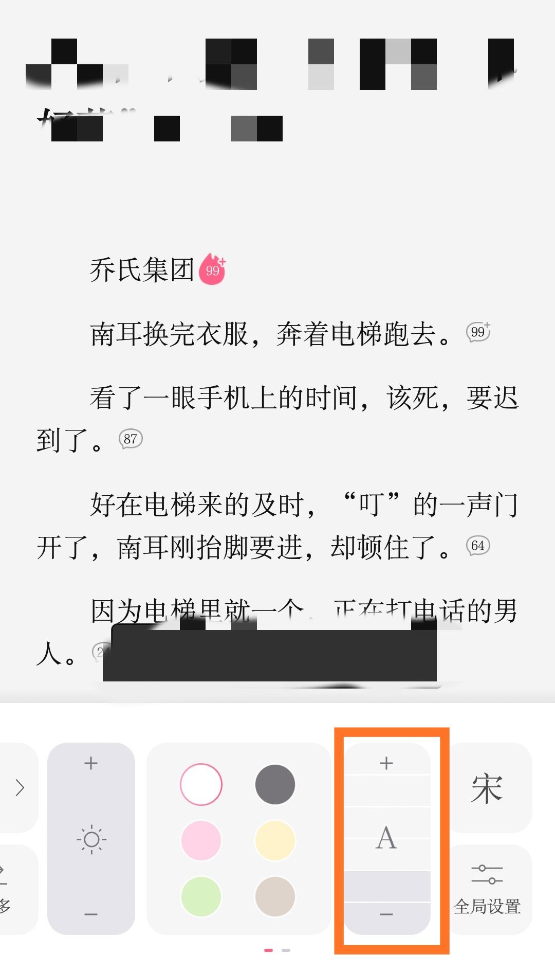 红袖读书怎么调节字体大小(2)