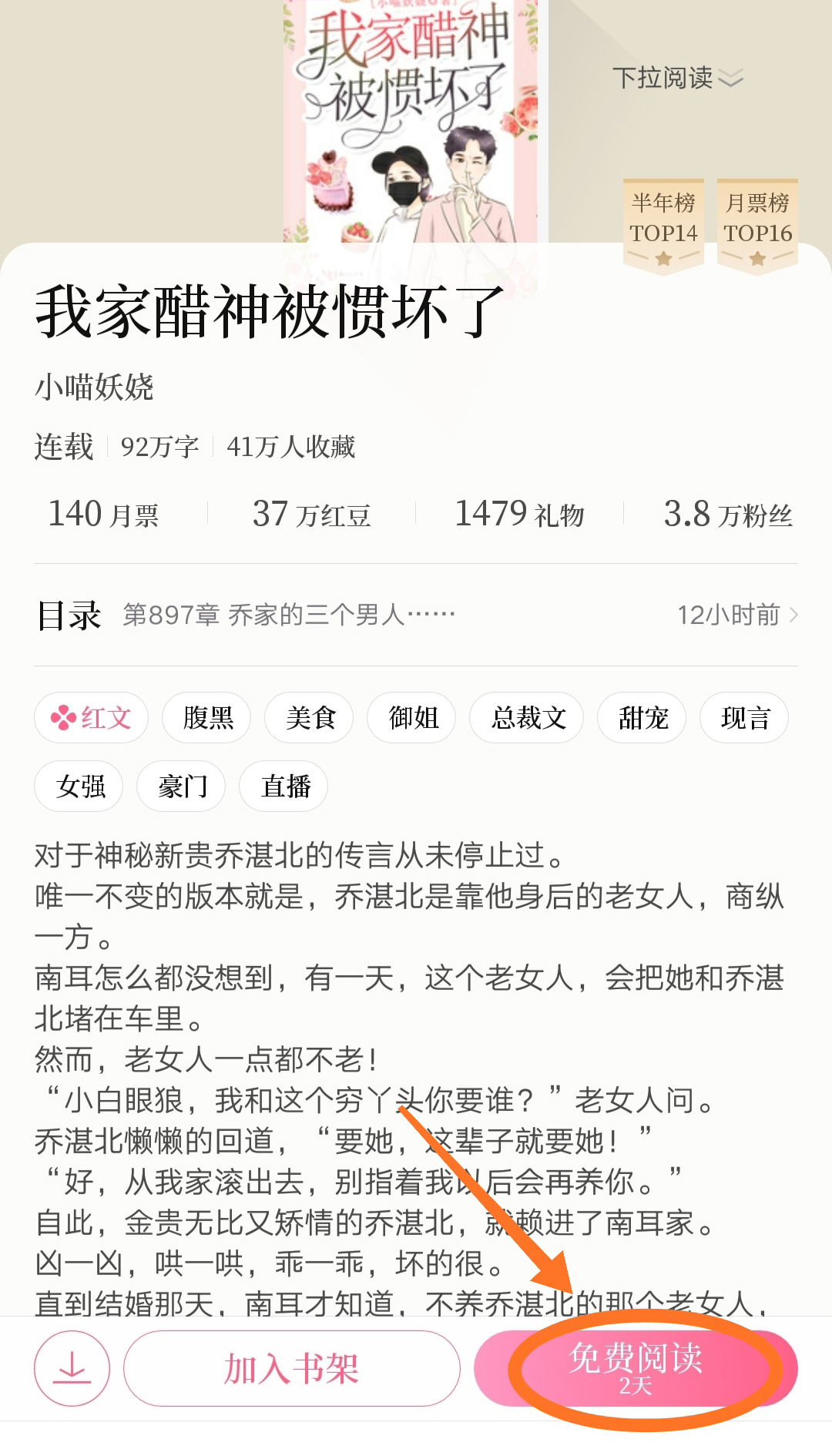 红袖读书怎么调节字体大小(1)
