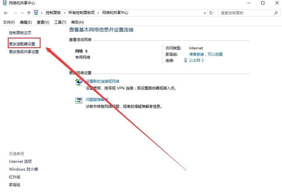 win10更新完不能上网怎么回事 win10更新后无法上网如何解决(8)