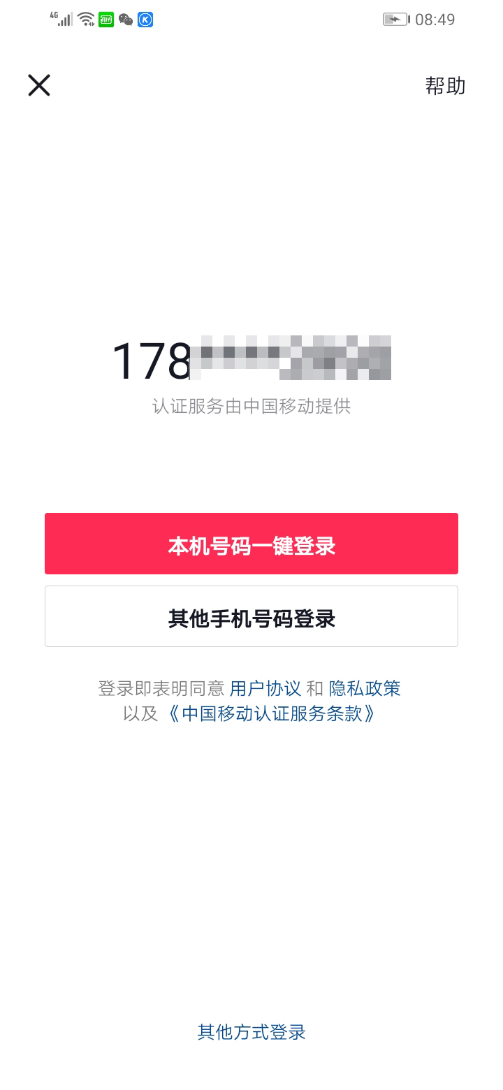 微信无法授权登录抖音怎么办