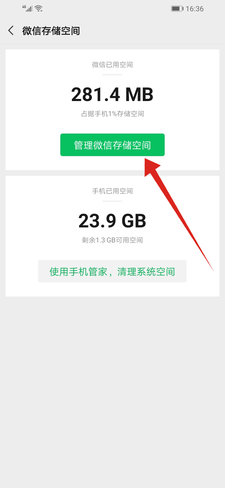 如何彻底删除微信聊天记录(5)