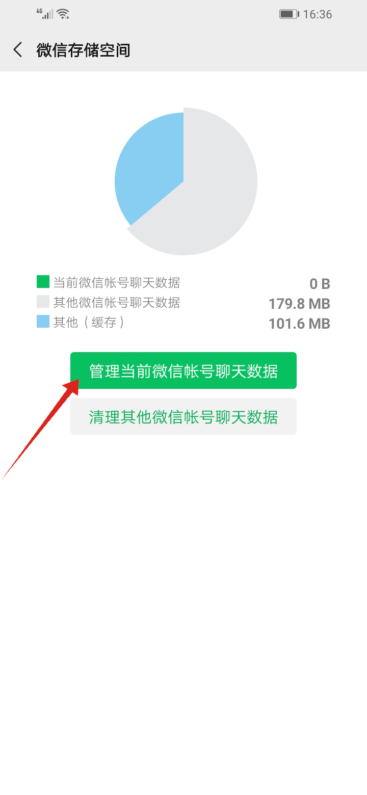 如何彻底删除微信聊天记录(6)