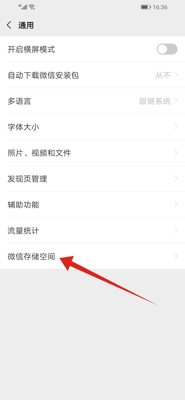 如何彻底删除微信聊天记录(4)
