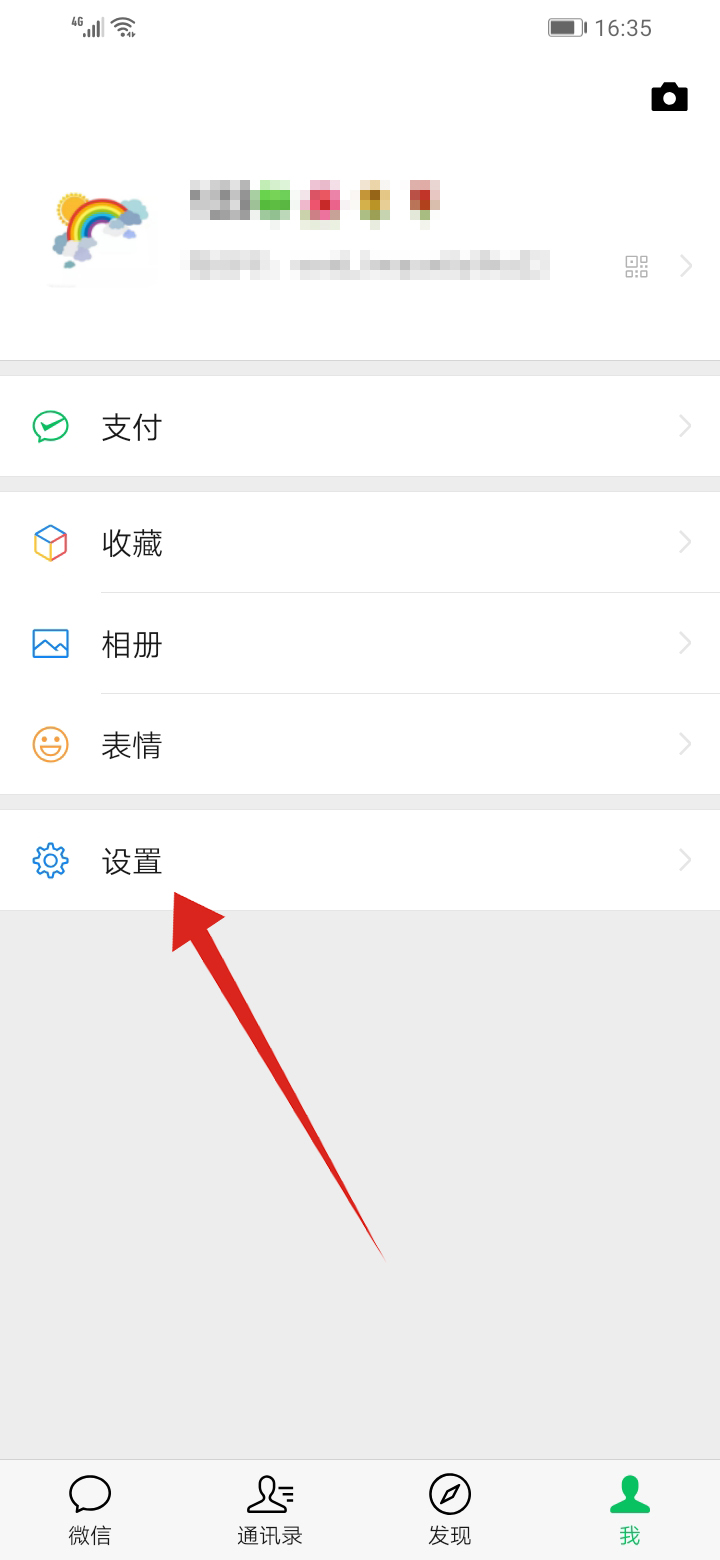 如何彻底删除微信聊天记录(2)