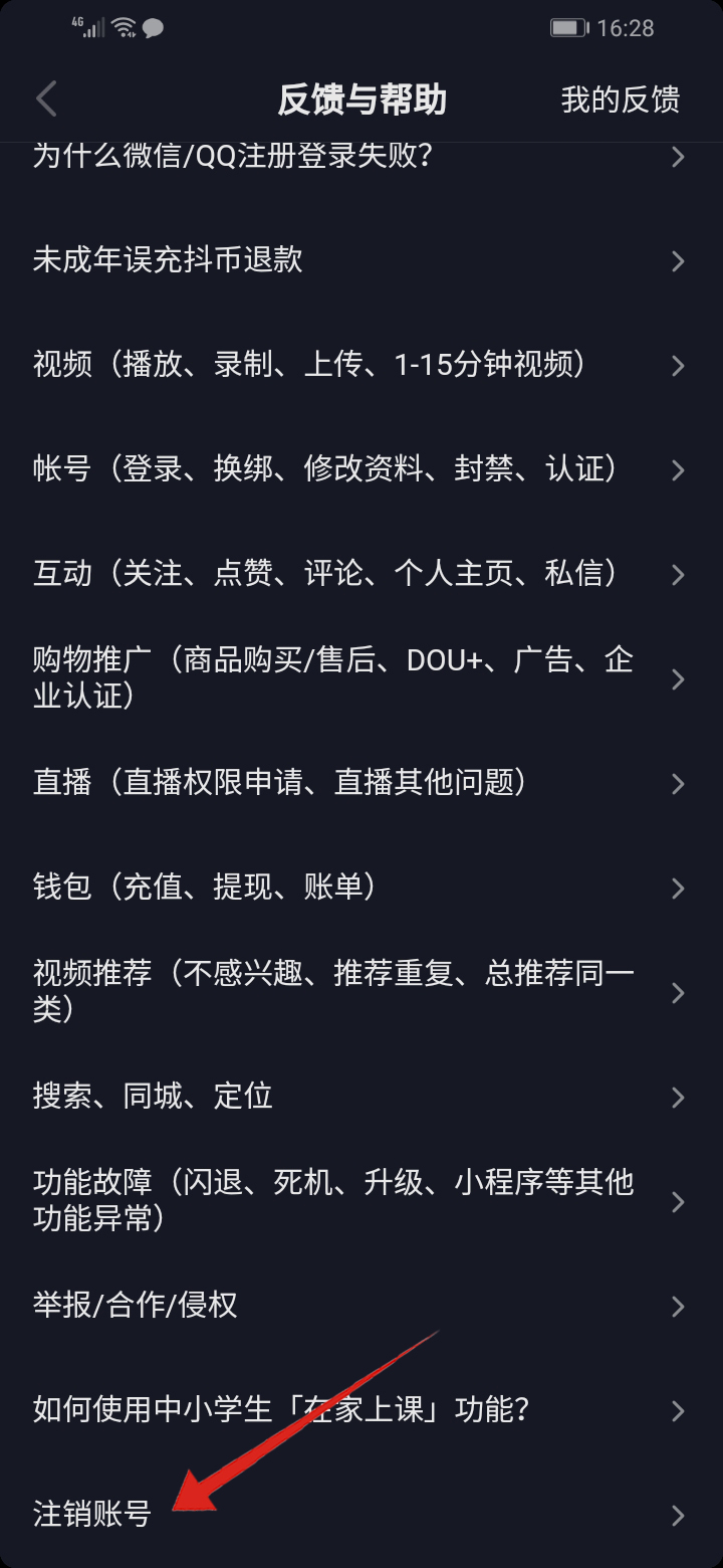 抖音怎么解绑手机号(11)