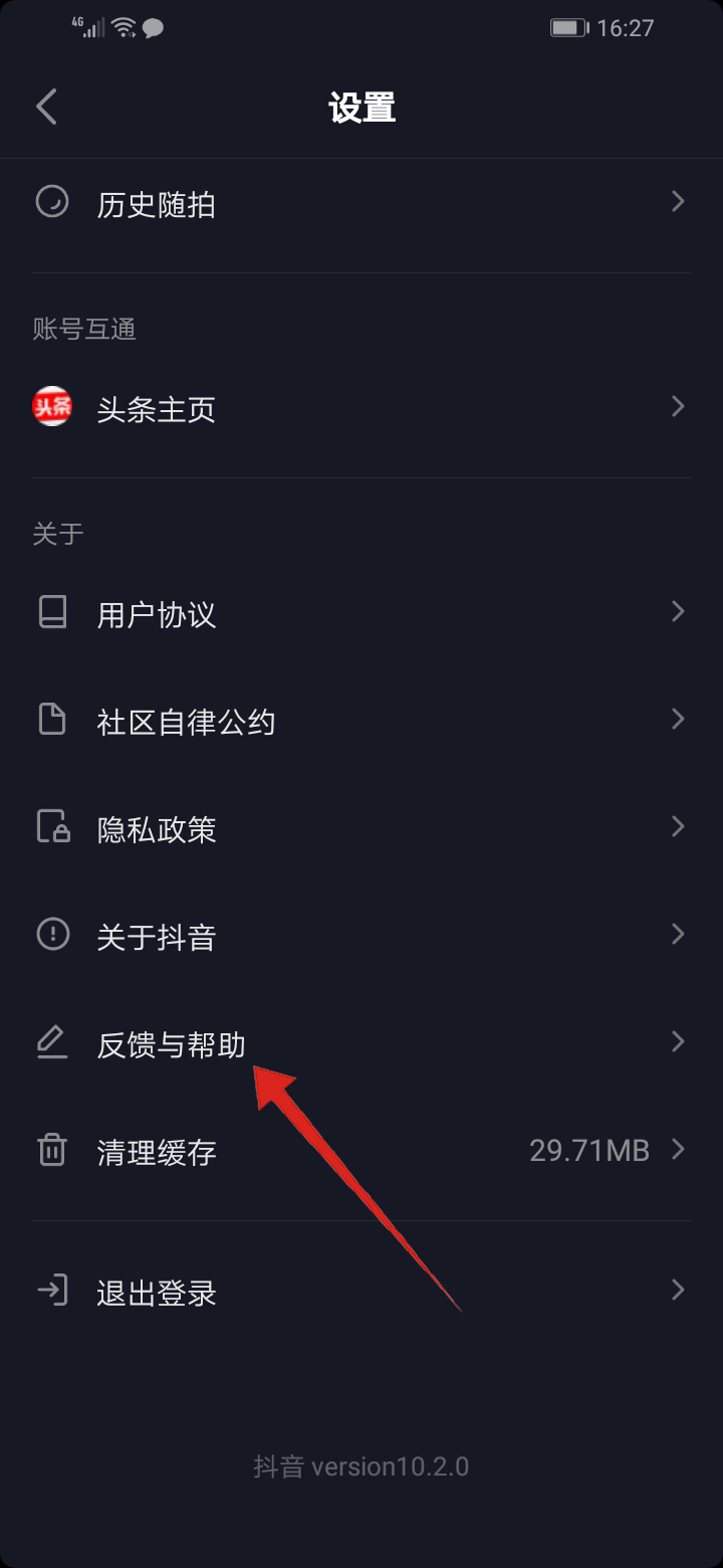 抖音怎么解绑手机号(10)