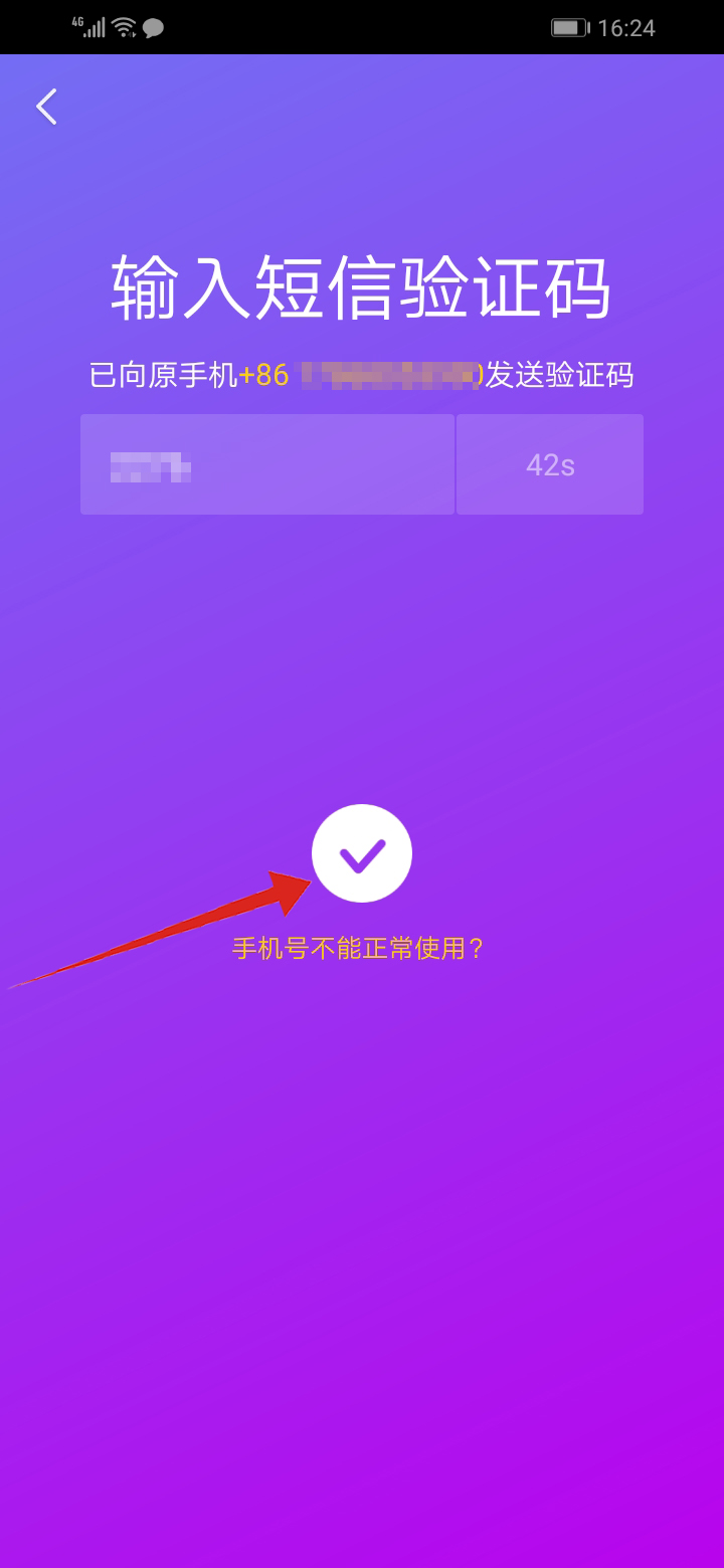 抖音怎么解绑手机号(8)