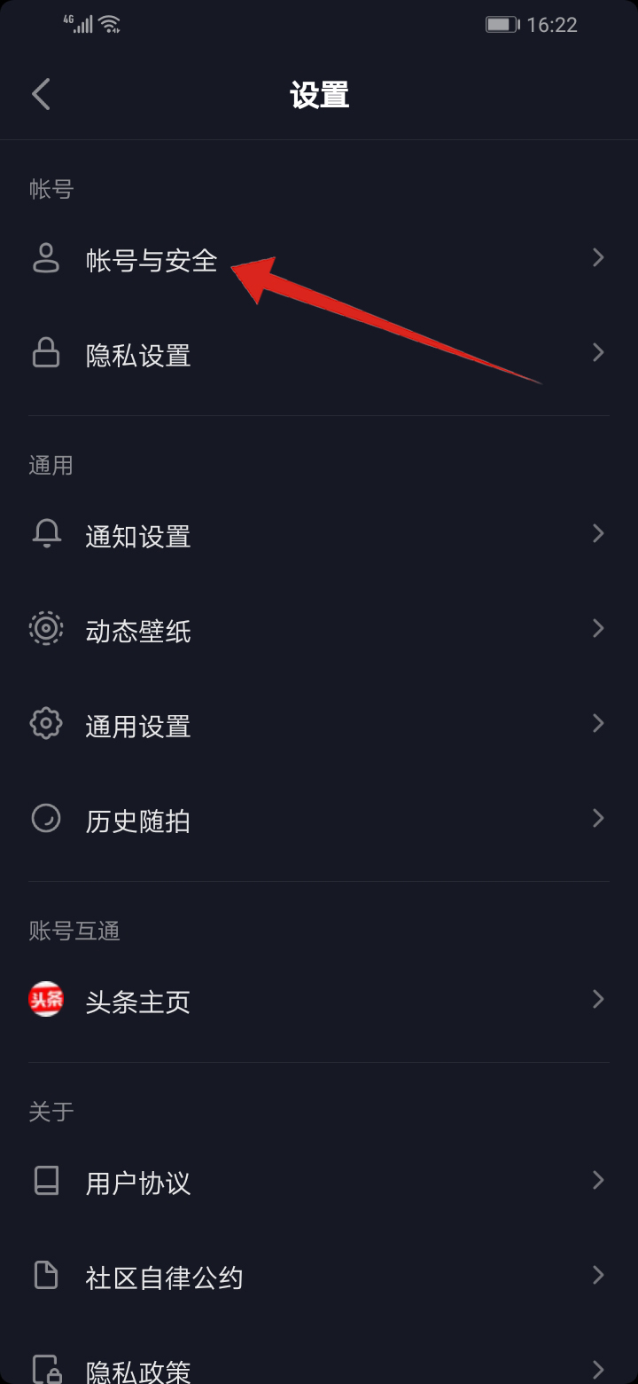 抖音怎么解绑手机号(4)