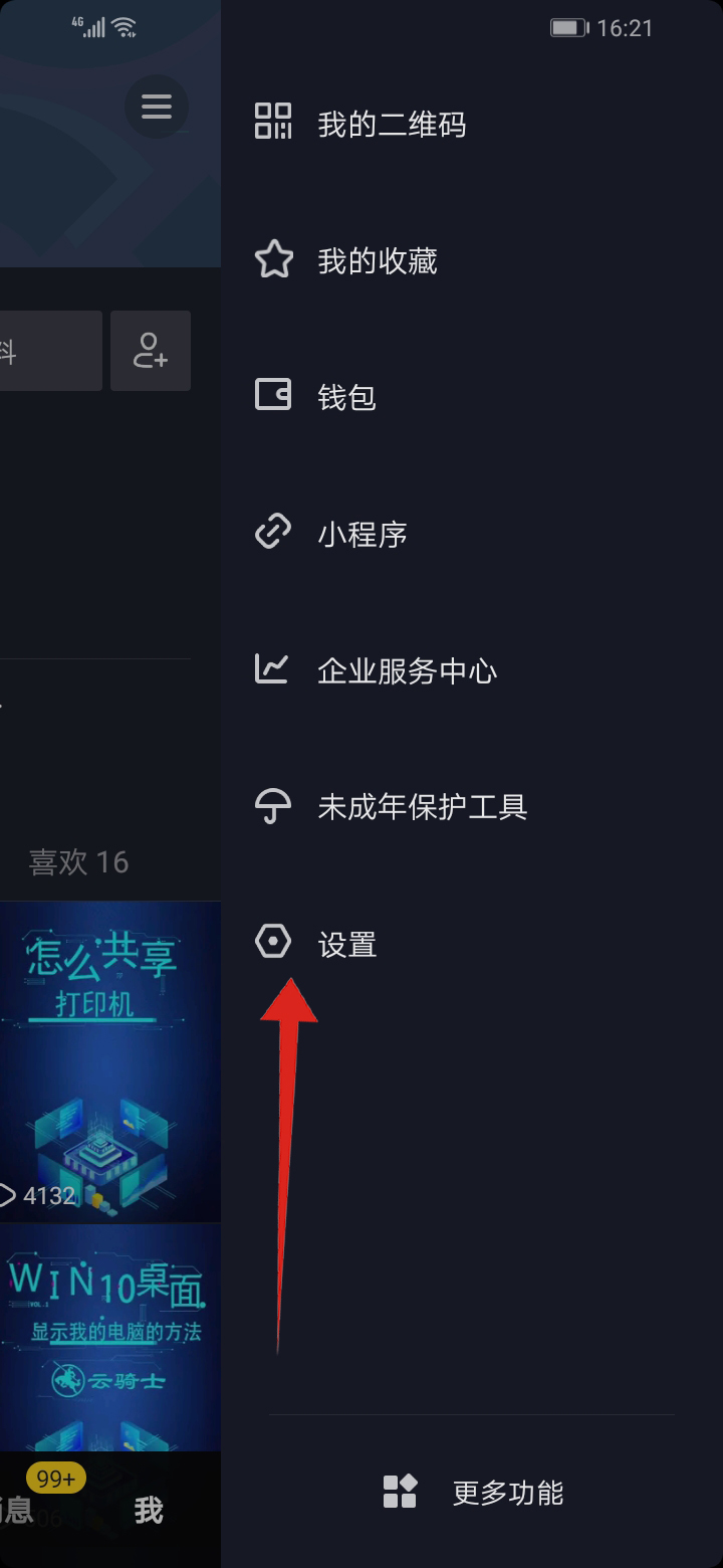 抖音怎么解绑手机号(3)