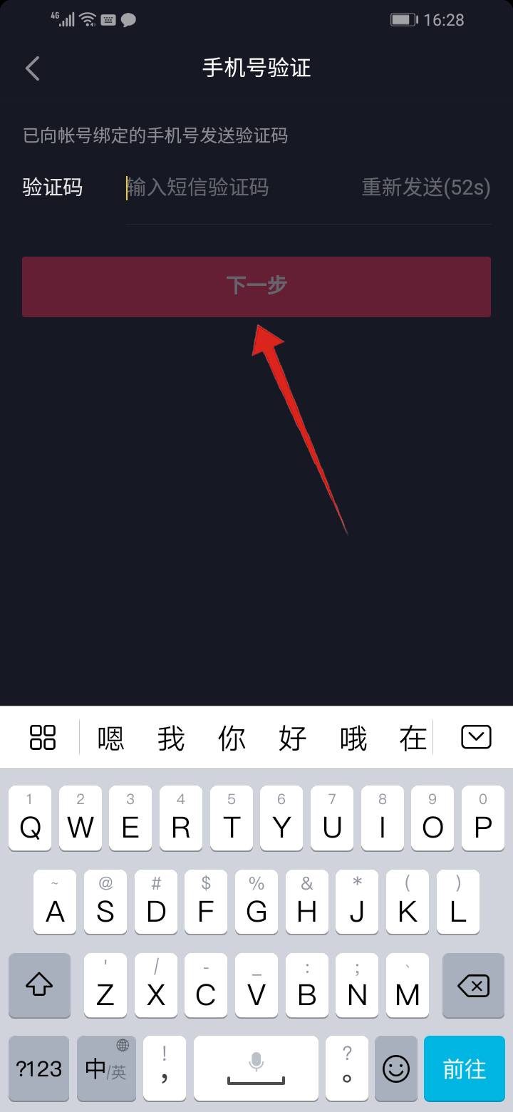 抖音怎么解绑手机号(12)