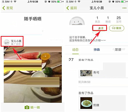 好豆菜谱如何关注好友(1)