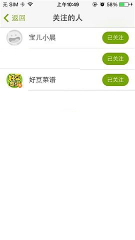 好豆菜谱如何关注好友(3)