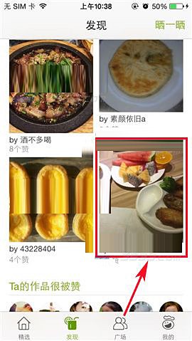 好豆菜谱如何关注好友