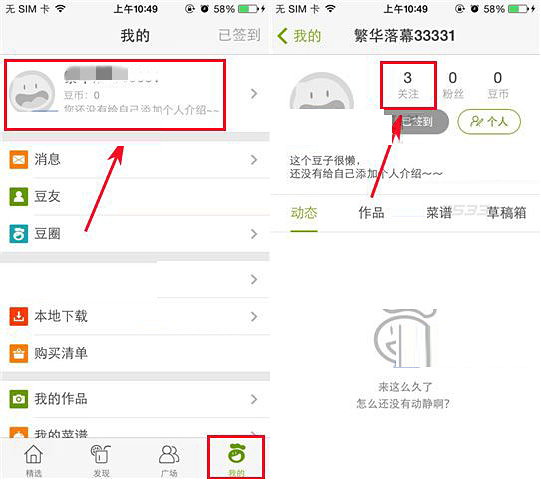好豆菜谱如何关注好友(2)