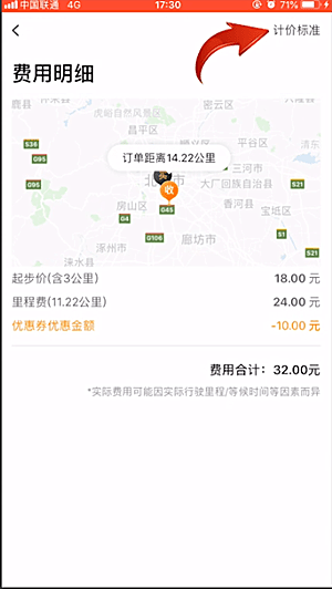 郑州uu跑腿咋收费(1)