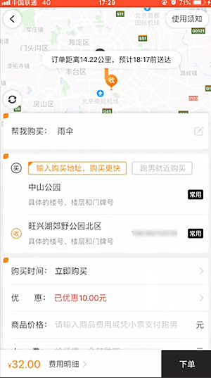 郑州uu跑腿咋收费