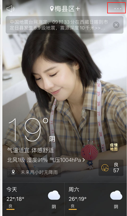 天气通怎么换背景