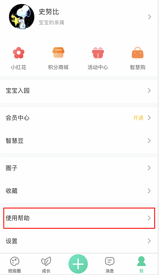 智慧树如何注销账号(3)