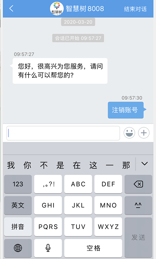 智慧树如何注销账号(4)