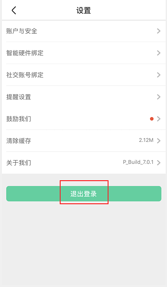 智慧树如何注销账号(1)