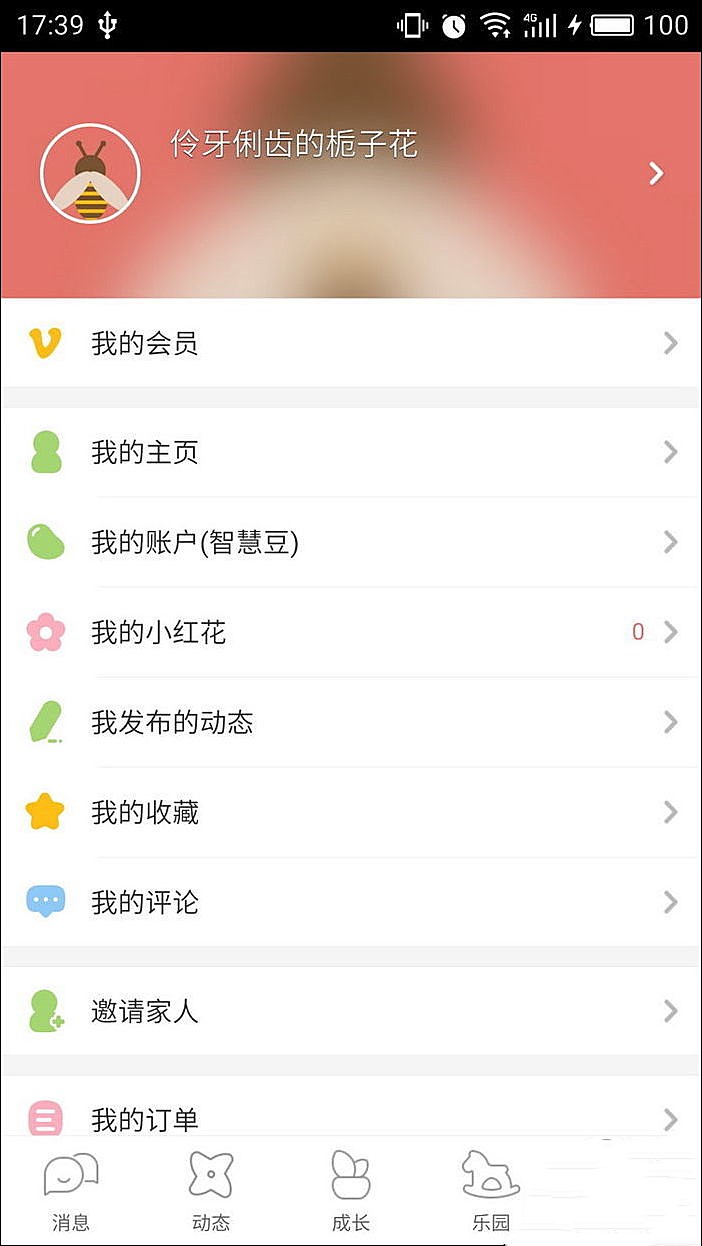 智慧树怎么用(3)